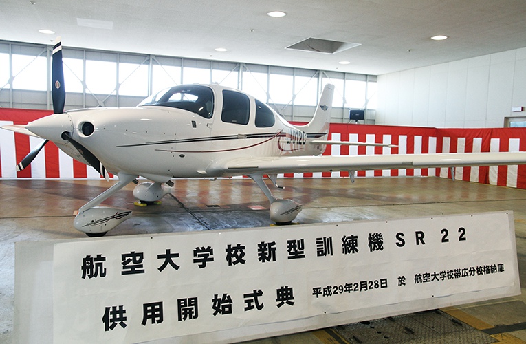 航空大学校シーラスSR22供用開始式典